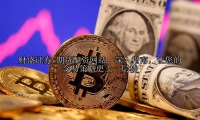 期货配资网站：深入指南，让您的交易策略更上一层楼